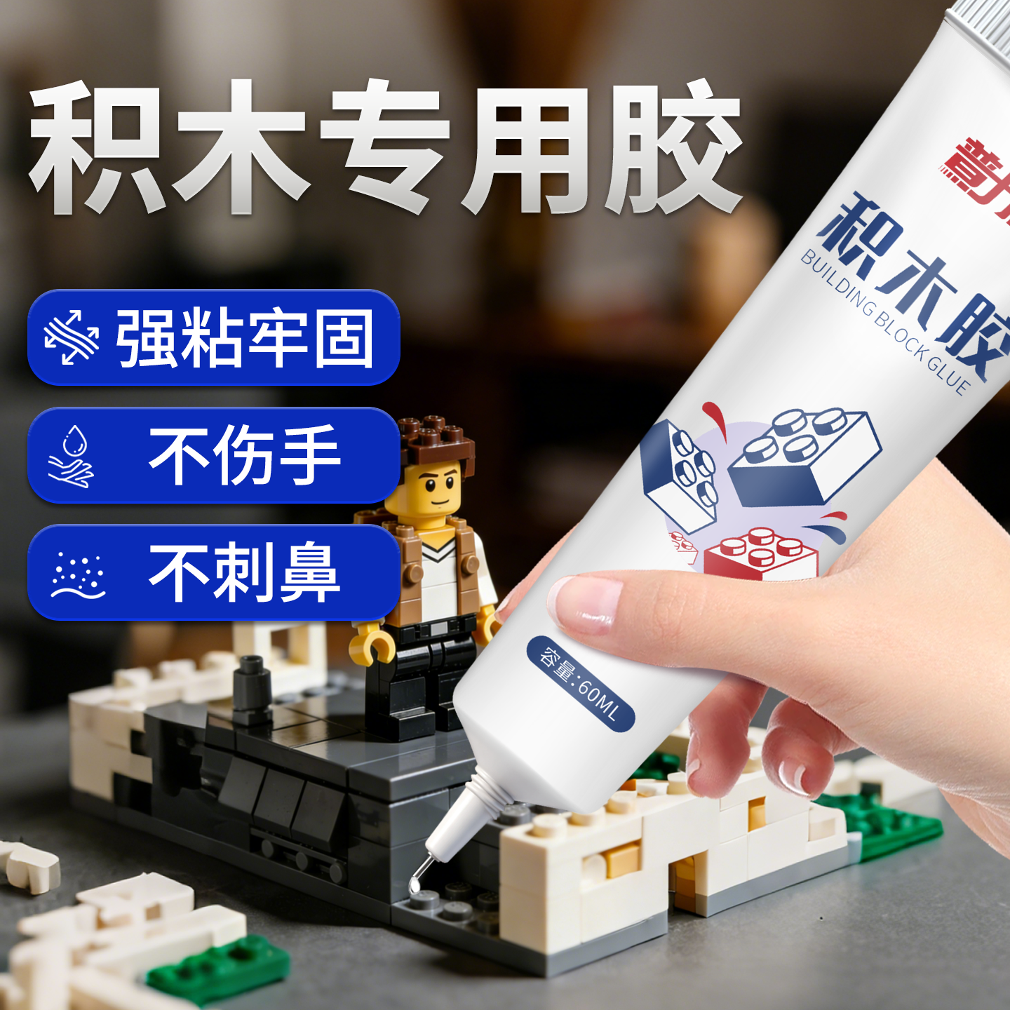 积木专用修复胶水粘接手工diy积木高达模型乐高颗粒金属塑料汽车摆