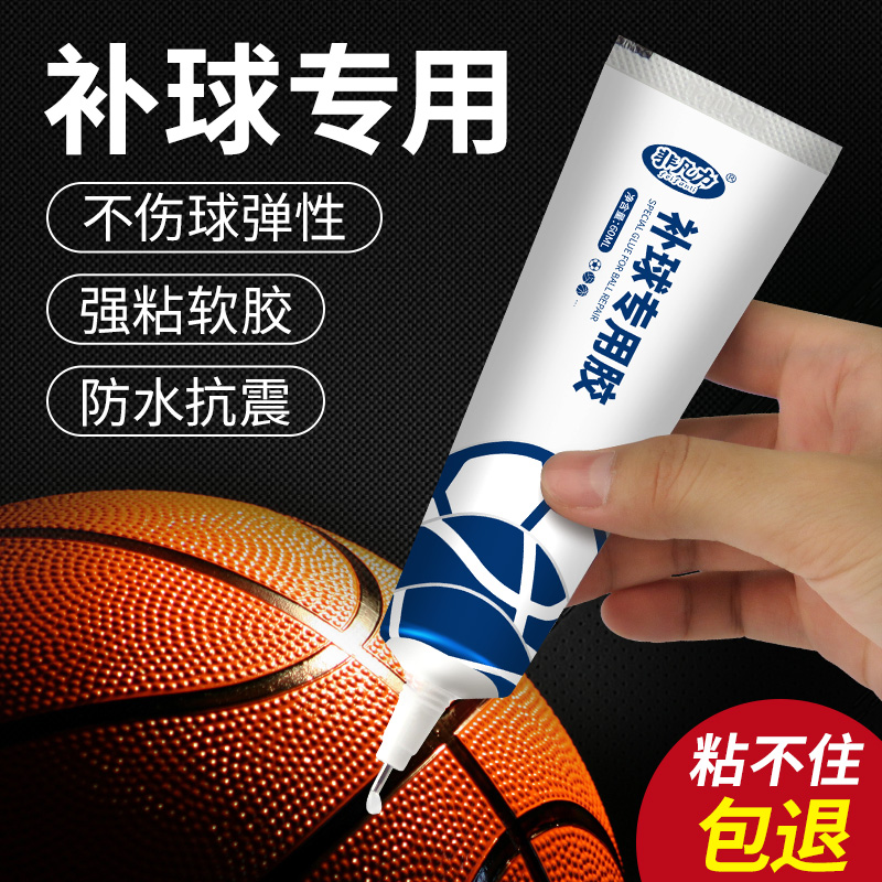 速发补篮球胶自补胶软粘羽毛球粘球修补蓝球足球球类外皮起皮开裂