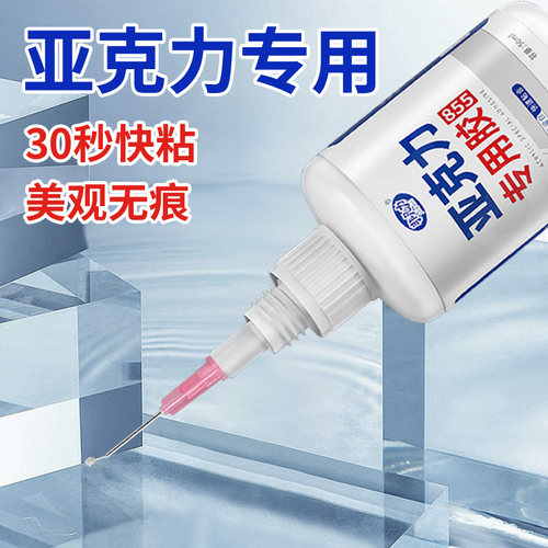 亚克力专用胶你有机玻璃快干无痕