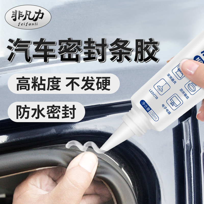 汽车密封条专用胶水胶条硅胶透明车门车顶天窗封死神器防水橡胶开裂粘