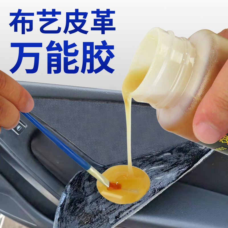 强力万能胶粘皮革布料软性胶水
