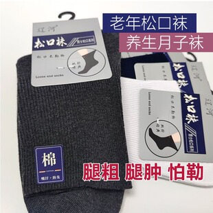 秋冬高筒加厚松口袜子保暖男中老年纯棉袜月子袜中长款加肥松口袜