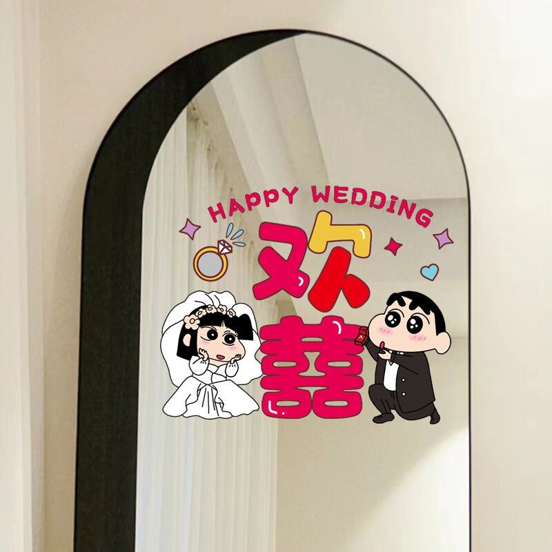 卡通喜字透明玻璃门窗贴婚房