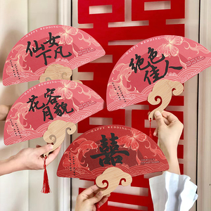 中国风祥云结婚新娘伴娘团接亲扇子婚礼婚庆中式拍照道具宣纸喜扇