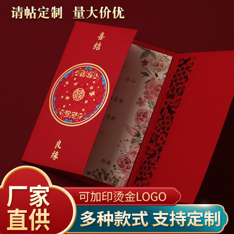 请柬喜帖2025婚礼中国风请帖结婚