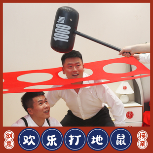 接亲小游戏欢乐打地鼠锤子创意整蛊新郎伴郎堵门婚礼现场互动道具