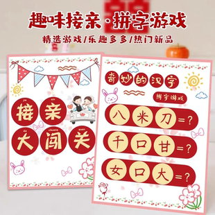 接亲闯关汉字拼字堵门小游戏整蛊道具互动猜谜卡结婚拦门