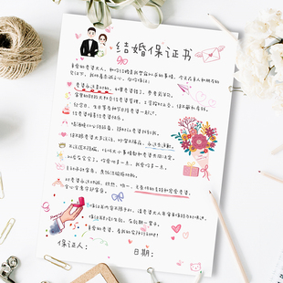 手绘款 接亲新郎保证协议书誓言卡婚礼老公誓言书通关卡结婚承诺书