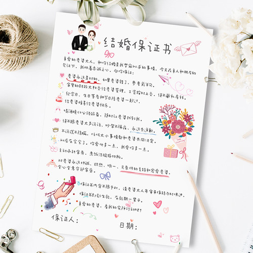 手绘款接亲誓言书结婚承诺书
