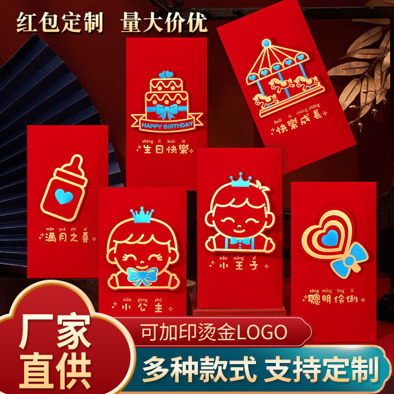 庆洋满月聪明伶俐利是封5个装