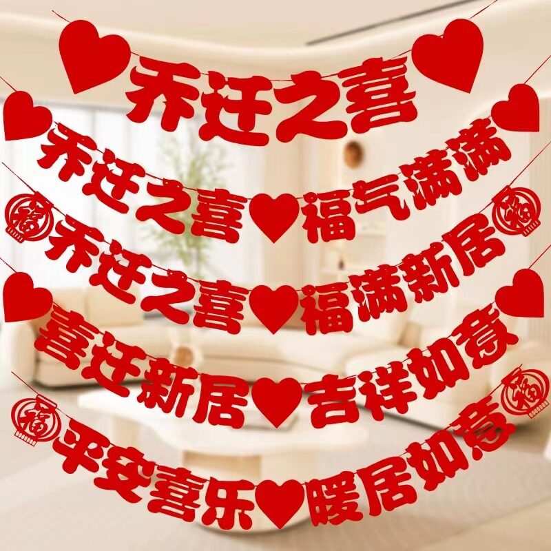 乔迁毛毡拉花免打孔客厅