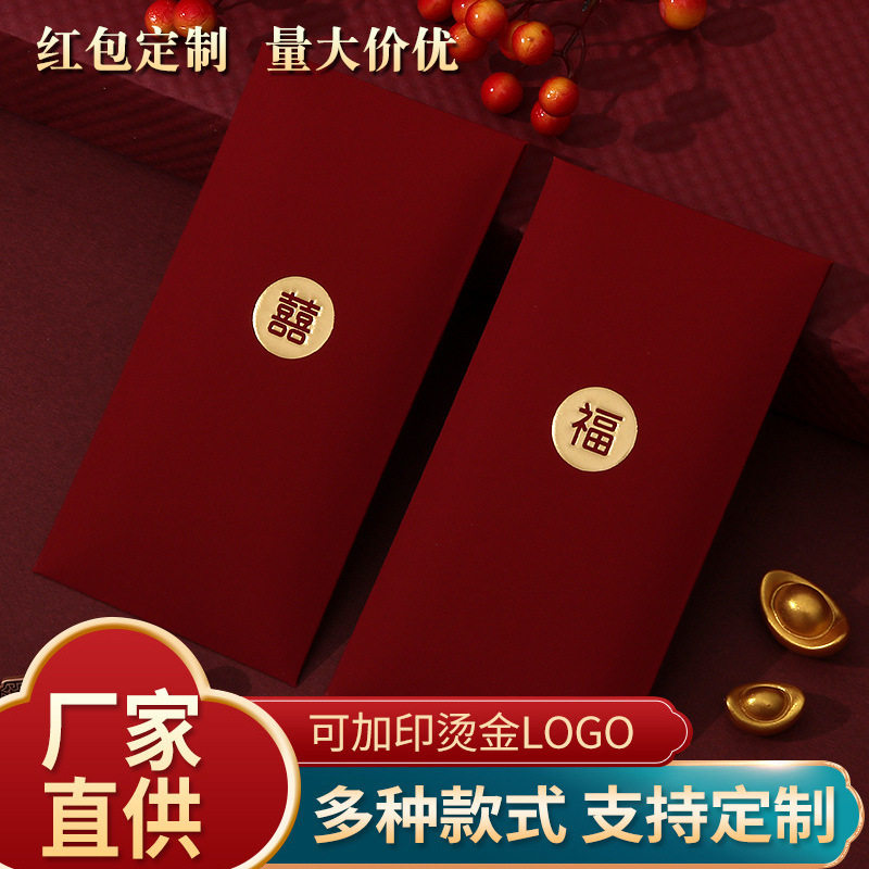 结婚祝福红包通用创意简约利是封