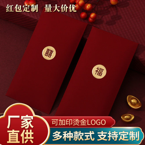 结婚祝福红包通用创意简约利是封