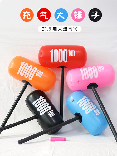 接亲大号充气千吨锤互动惩罚