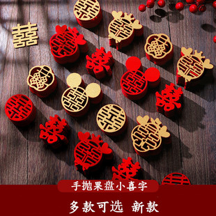 手抛喜字婚房布置装饰备婚囍字婚礼喜子婚庆小喜字贴结婚用品大全