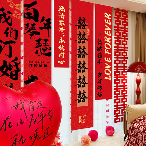 订婚条幅装饰书法挂布结房