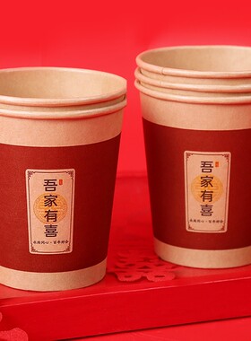 结婚纸杯一次性喜杯纸杯子婚礼婚宴用加厚红色喜字婚庆家用红水杯