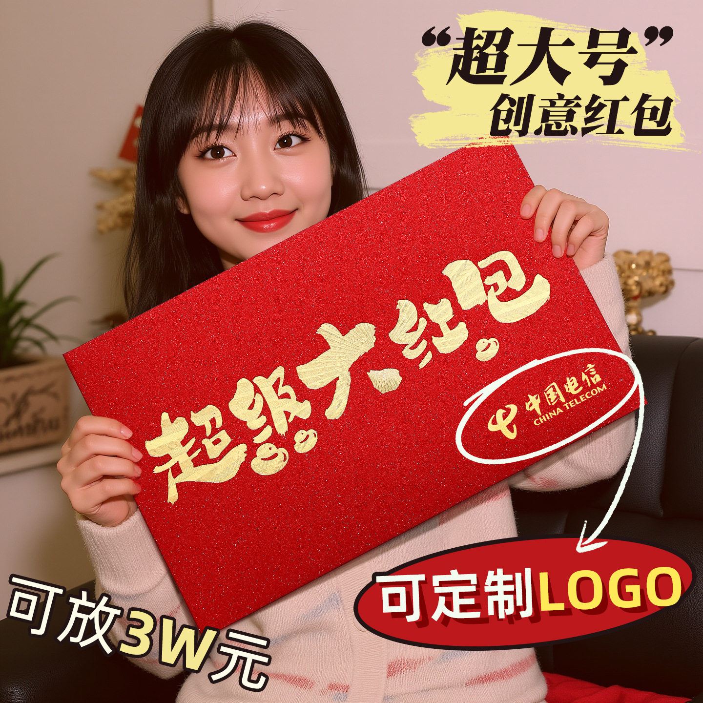 2026新款创意超大尺寸大号红包
