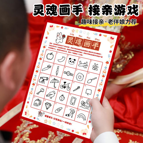 我画我猜文明道具新郎接亲小游戏
