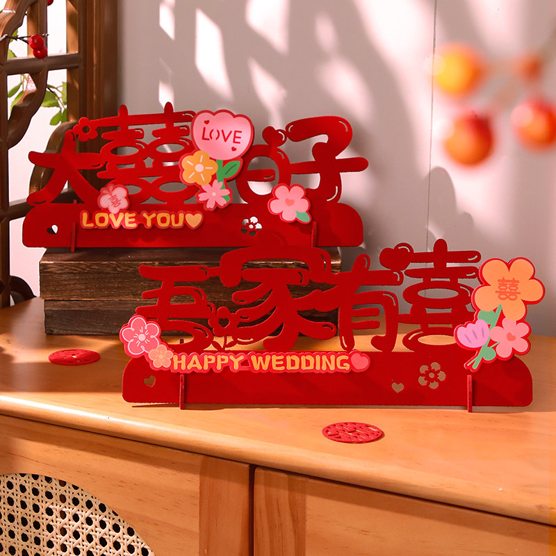 立体喜字摆件结婚专用婚房