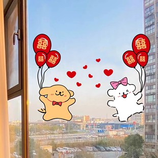 结婚线条小狗喜字静电贴新房玻璃贴无痕窗花门贴纸婚房装饰