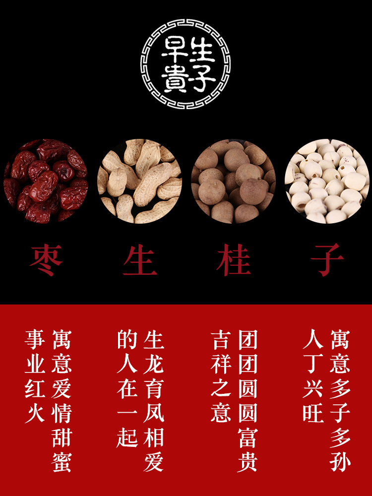 早生贵子婚庆干果礼盒