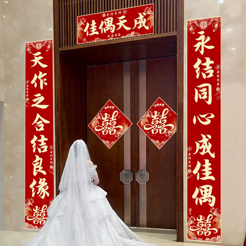 结婚对联喜字贴婚房全套