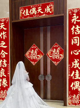 结婚对联喜字贴婚房全套