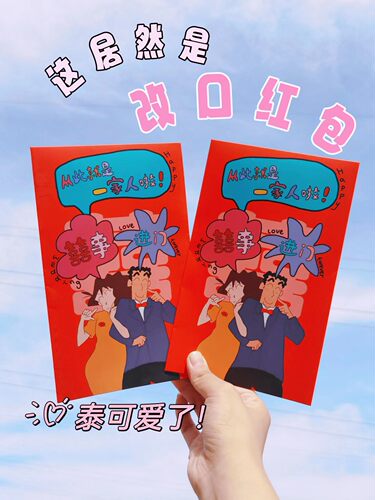 改口红包随份子结婚可爱超大容量