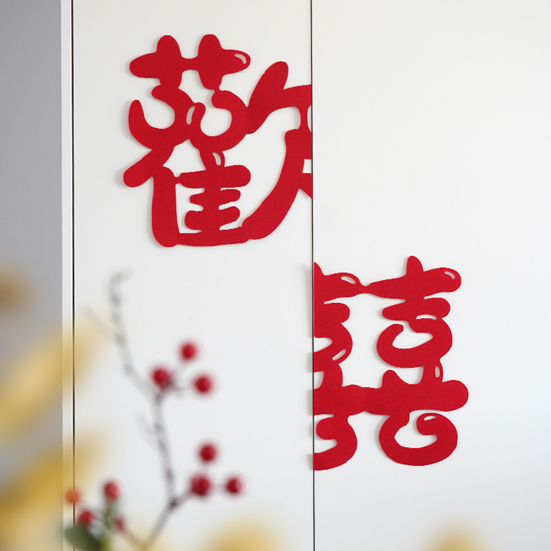 喜字貼臥室婚房婚慶卡通窗戶門貼