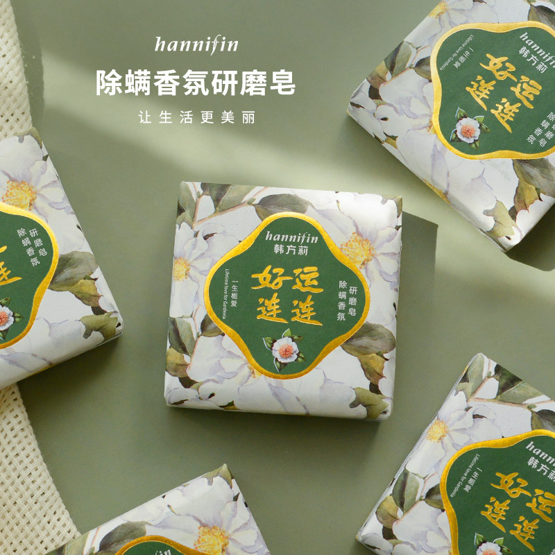 Hannifin香皂小众高级结婚女伴娘单品伴手礼实用小礼品香薰内搭