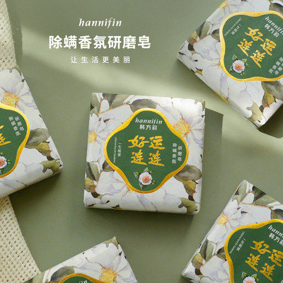Hannifin香皂小众高级结婚女伴娘单品伴手礼实用小礼品香薰内搭
