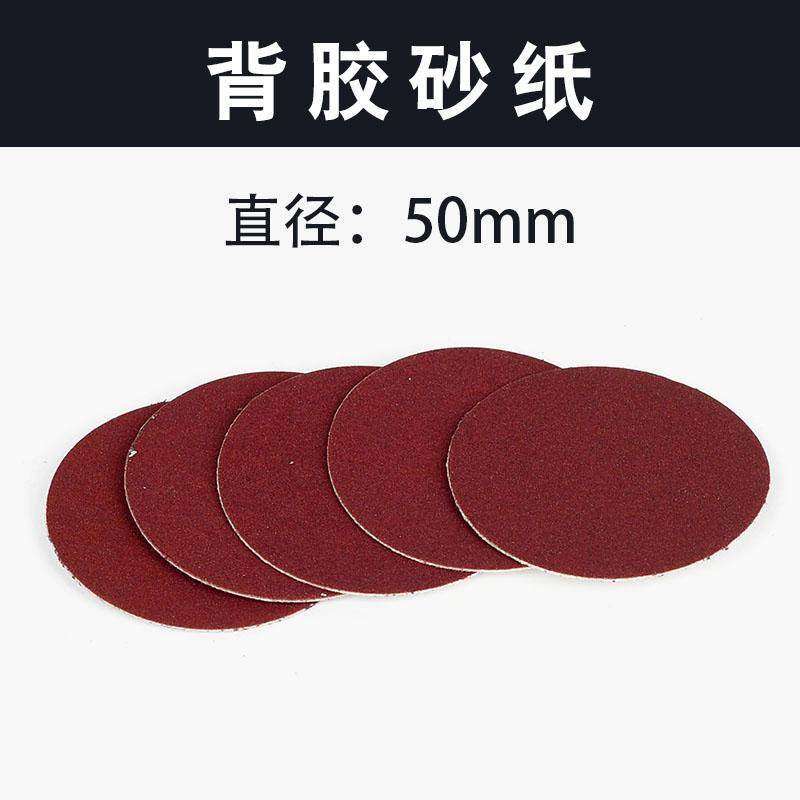 2寸50mm背胶砂纸片圆盘小砂纸带胶微型磨床打磨片砂布片抛光砂片A,标准件/零部件/工业耗材,砂纸,淘宝优惠券,粉丝福利购,淘宝优惠卷