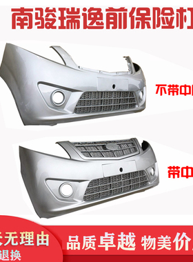 适用于四川现代南骏瑞逸保险杠前护杠防撞杠前杠瑞逸微卡小卡前杠