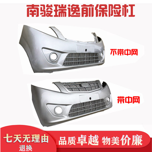 适用四川现代南骏瑞逸保险杠