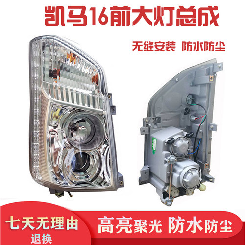 凯马2016款前大灯总成