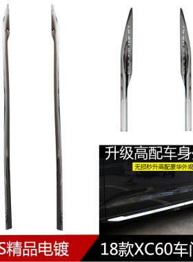适用于181920款沃尔沃XC60车身装饰条新xc60车门亮条防擦条饰条