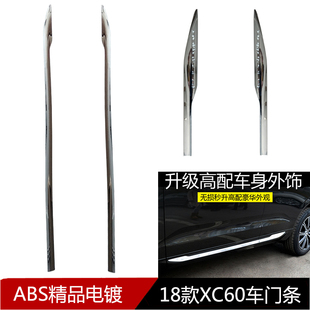 适用于181920款沃尔沃XC60车身装饰条新xc60车门亮条防擦条饰条