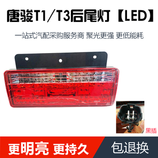 适用唐骏欧铃后尾灯骏麟欧冠T1T3 转向灯后刹车 K3货车后尾灯