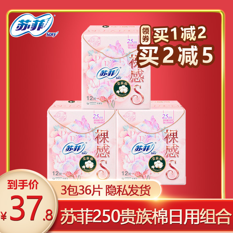 苏菲卫生巾裸感s贵族棉超长250mm日用姨妈巾组合整箱批 正品特价