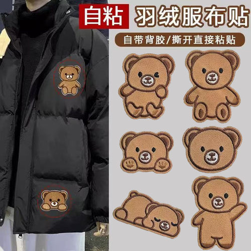 可爱卡通小熊图案布贴diy装饰羽绒服装饰自粘布贴破洞修补缝制贴