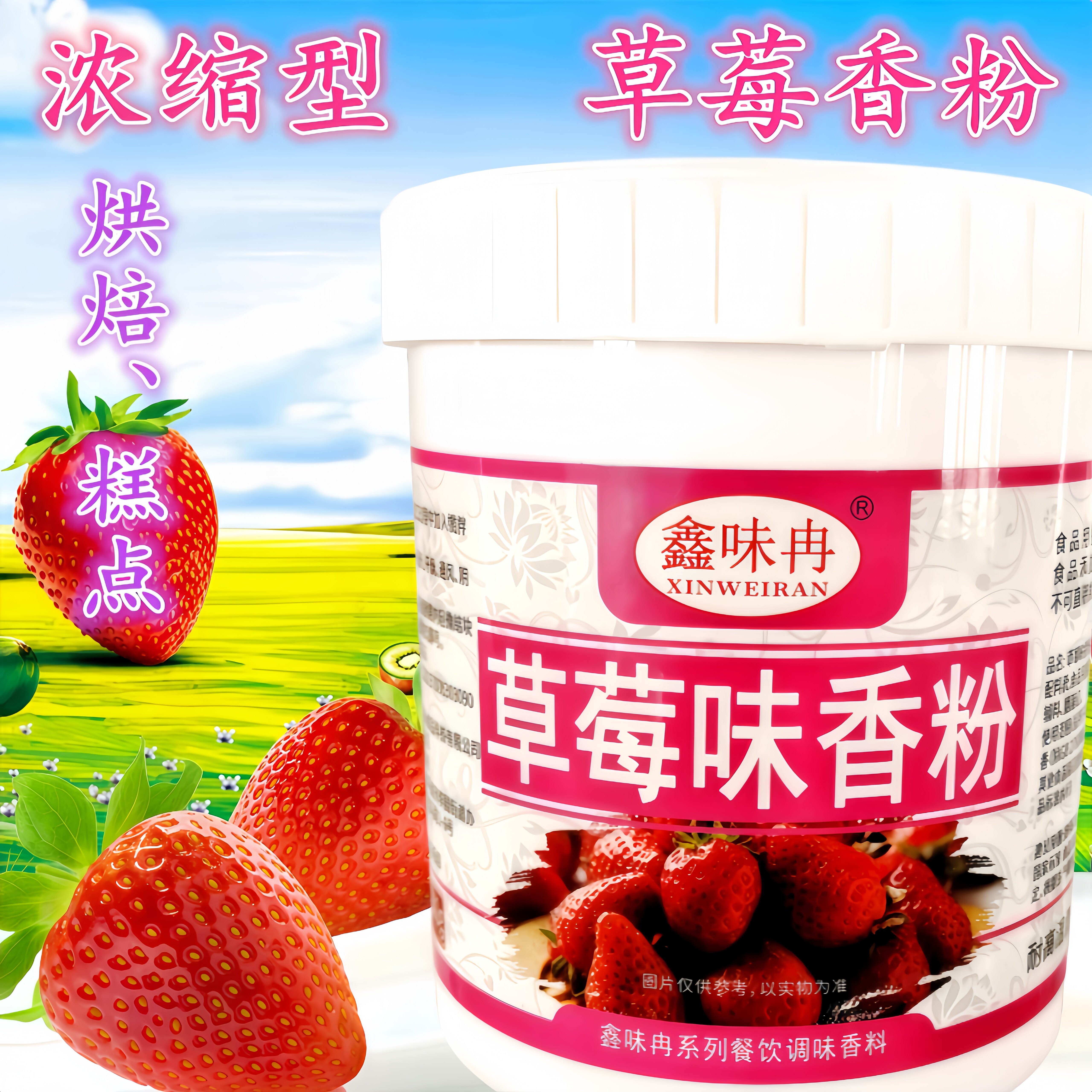 草莓香精食品草莓香粉食用添加剂浓缩草莓味奶茶烘焙糕点钓鱼鲢鳙