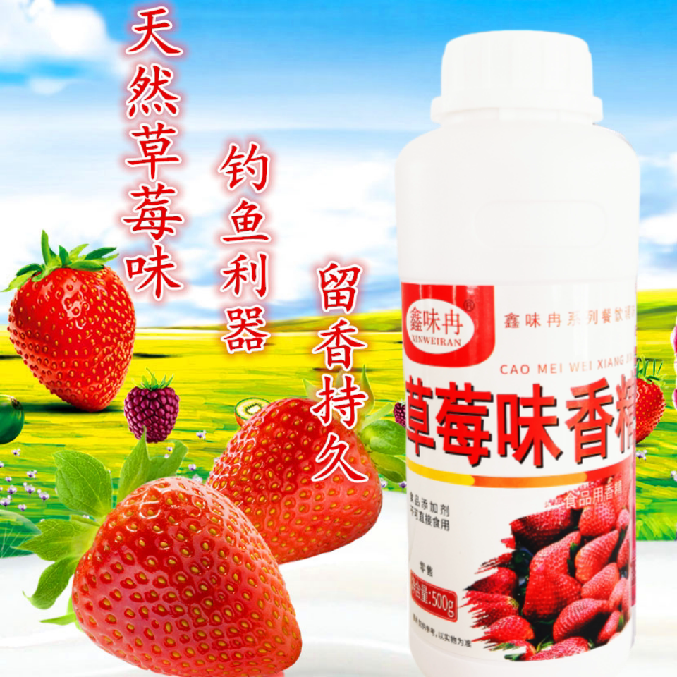 草莓香精食品香精食用添加剂浓缩液体草莓味奶茶钓鱼鲢鳙小药