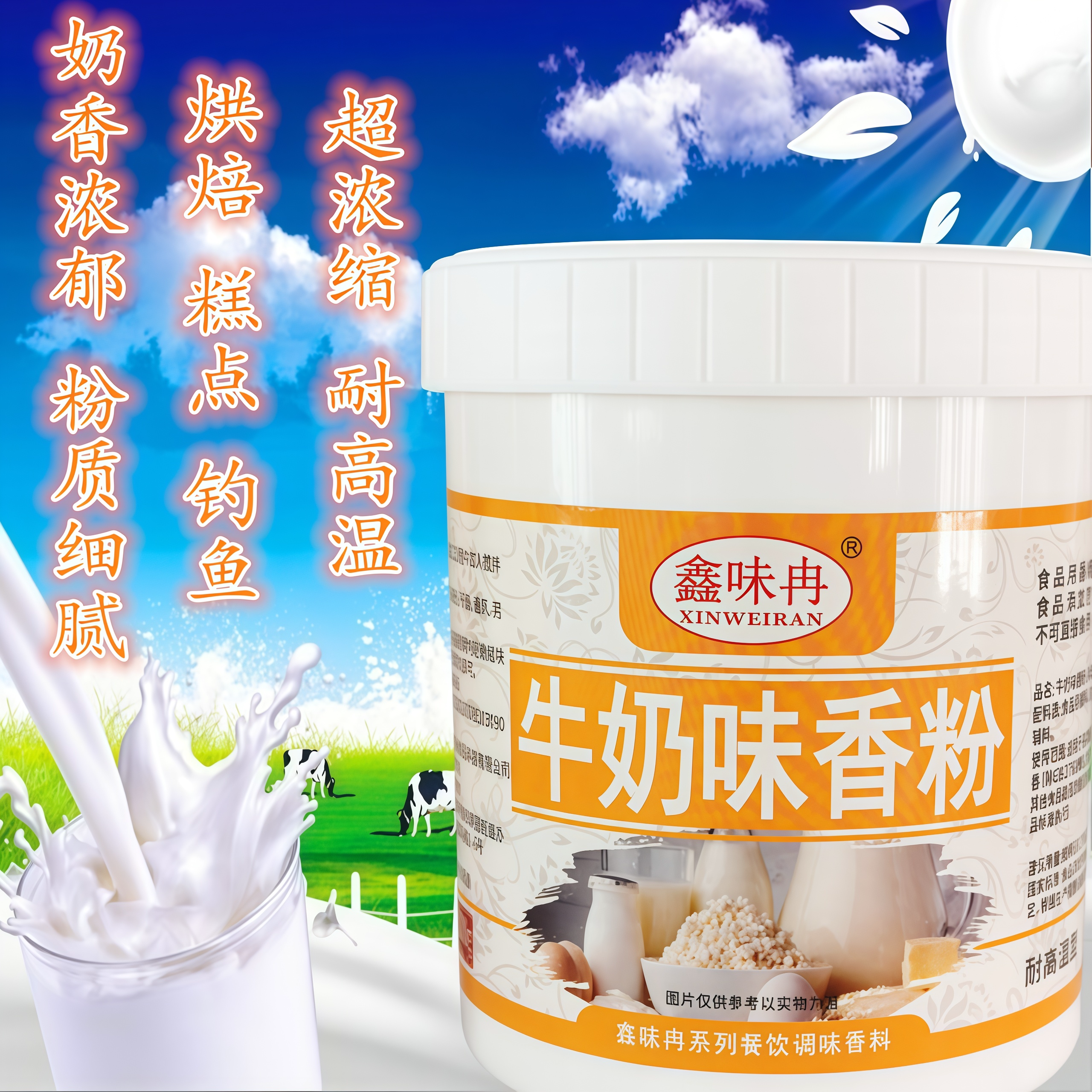 牛奶香精香粉特浓食用烘焙馒头图片
