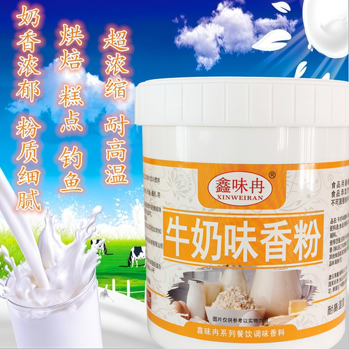 牛奶香精香粉特浓食用烘焙馒头