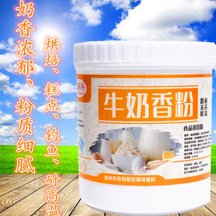 牛奶香精特浓食用烘焙奶味香精增香面食糕点馒头牛奶香粉商用500g
