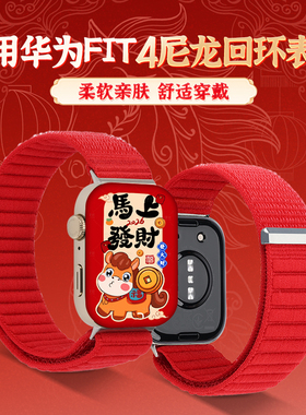 适用华为fit4表带波浪纹回环尼龙运动fit3表带中国红色fi4pro表带
