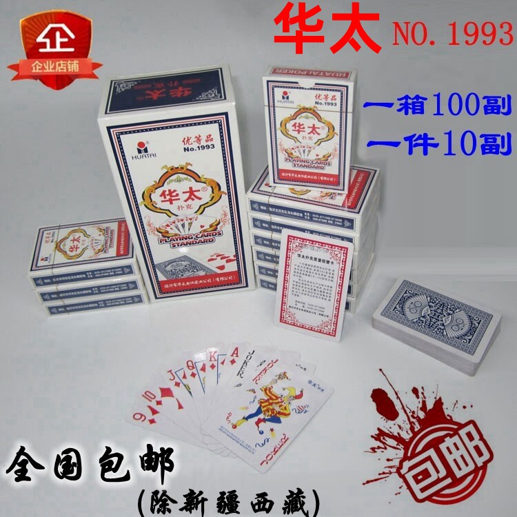 华太1993/1999扑克牌棋牌室专用图片