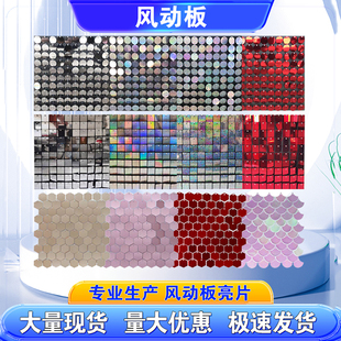 风动板风动扣板亮片婚礼庆气球派对生日舞台背景墙广告门头招牌匾