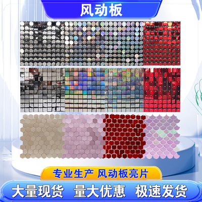 风动板风动扣板亮片婚礼庆气球派对生日舞台背景墙广告门头招牌匾